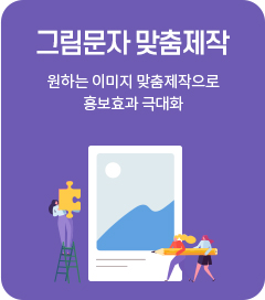 그림문자맞춤제작